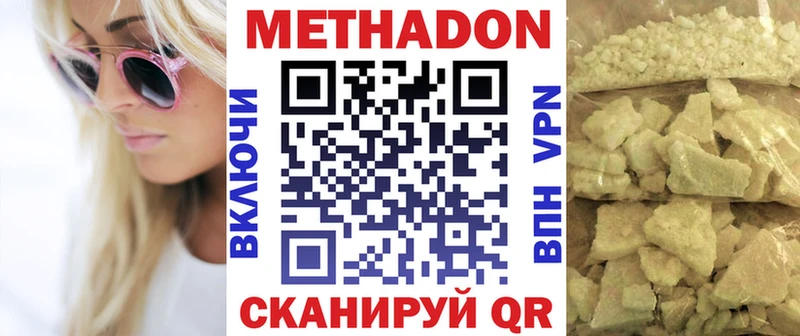 Метадон methadone  Купить закладки  Иланский 
